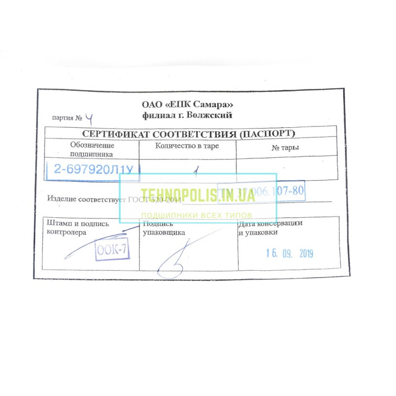 697920 VPZ Волжск роликовий конічний радіально-упорний підшипник